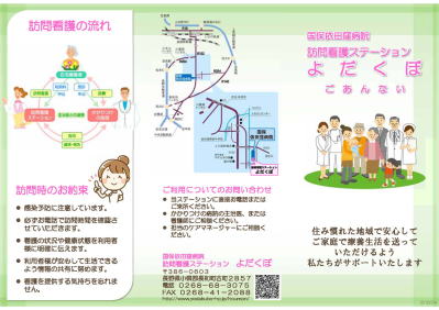訪問看護ステーションリーフレット