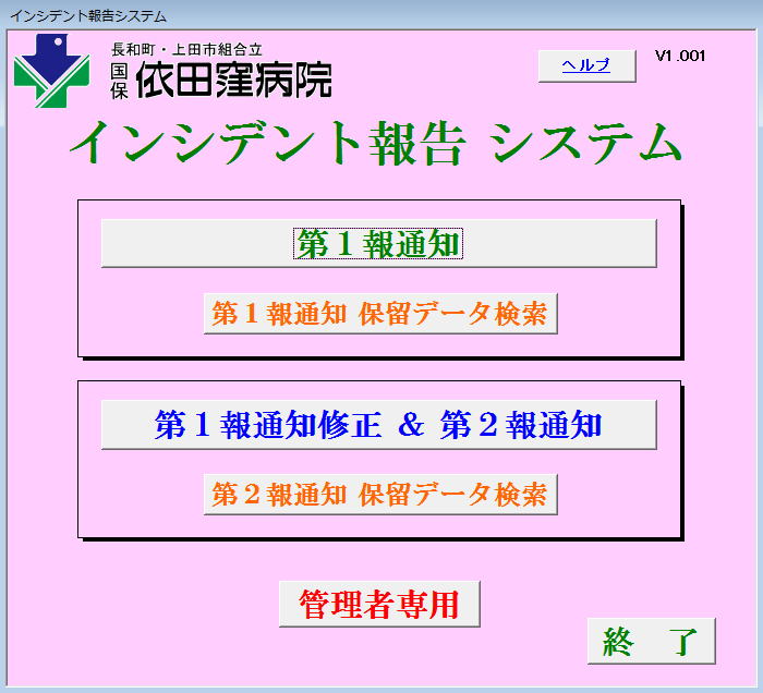 インシデント報告システム