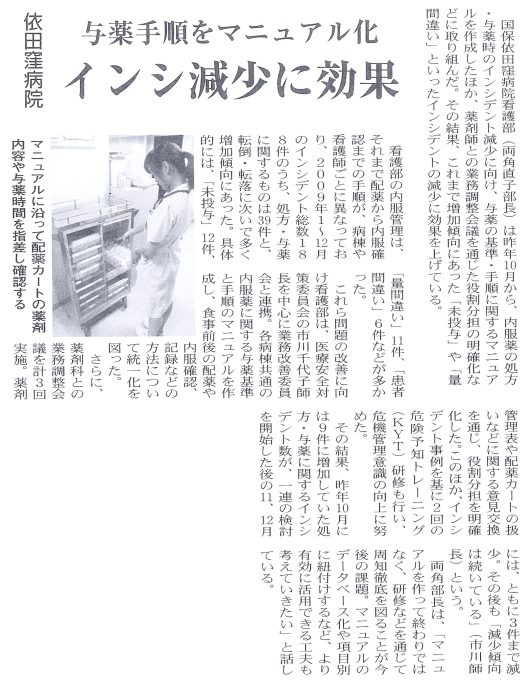 医療タイムス掲載記事