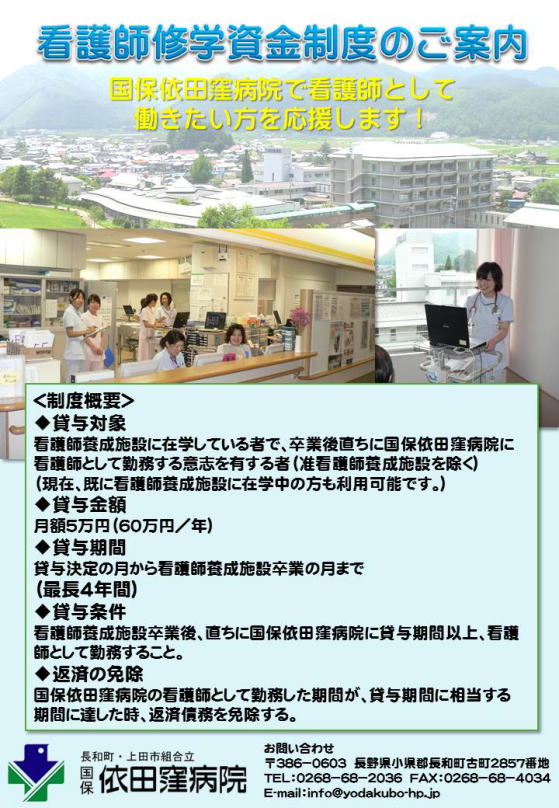 看護師修学資金制度のご案内