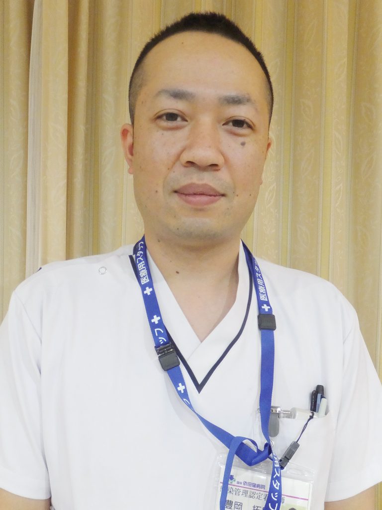 感染管理認定看護師 豊岡 拓馬