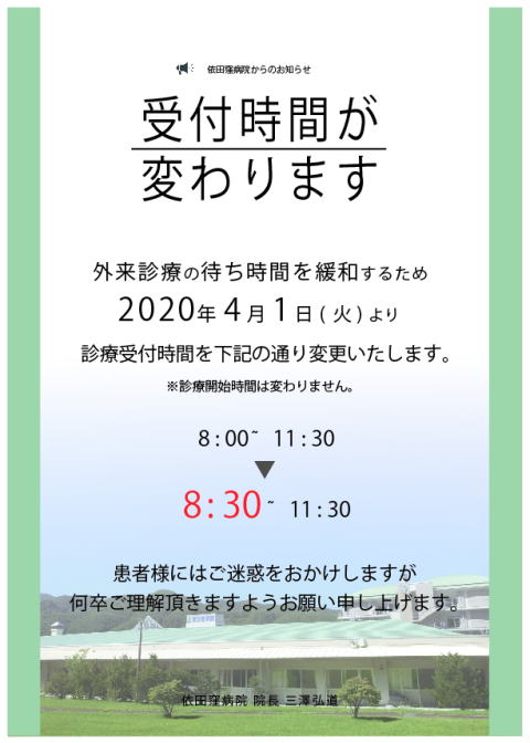 診療受付時間は午前8:30より