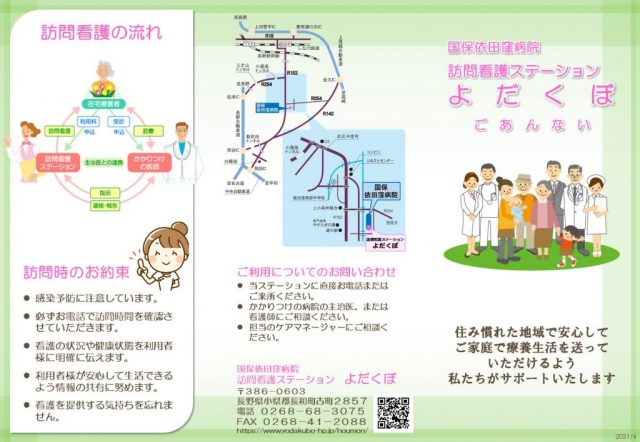 クリックしてページ訪問看護ステーションのリーフレットを更新しました。へ移動します