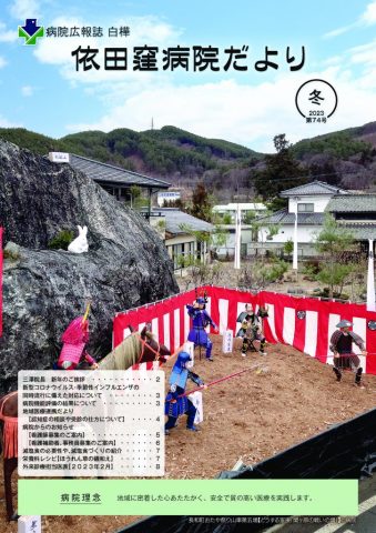 クリックしてページ病院広報「第74号」を発行しましたへ移動します