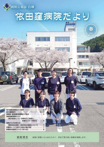クリックしてページ病院広報「第75号」を発行しましたへ移動します
