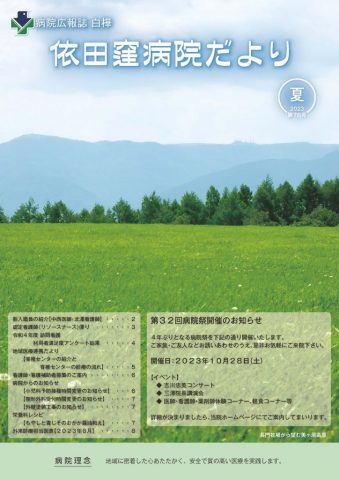 クリックしてページ病院広報「第76号」を発行しましたへ移動します