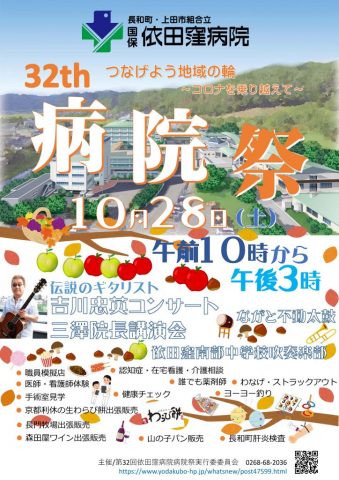 クリックしてページ第32回病院祭開催のお知らせへ移動します