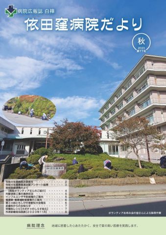 クリックしてページ病院広報「第77号」を発行しましたへ移動します