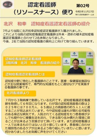 クリックしてページ認定看護師（リソースナース）便り「第２号」を発行しましたへ移動します