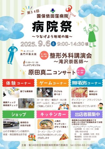 クリックしてページ令和7年度病院祭開催のお知らせへ移動します