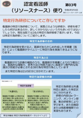 クリックしてページ認定看護師（リソースナース）便り「第３号」を発行しましたへ移動します