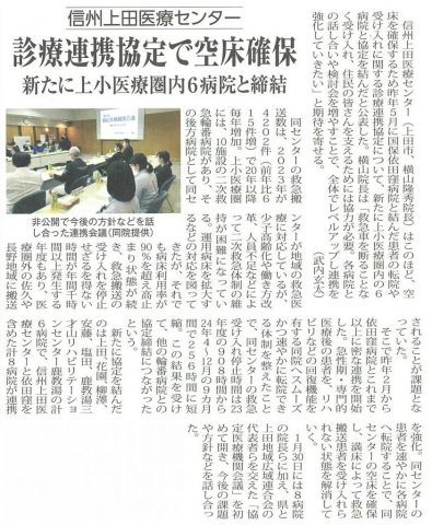クリックしてページ信濃毎日新聞・医療タイムスに取り上げられましたへ移動します