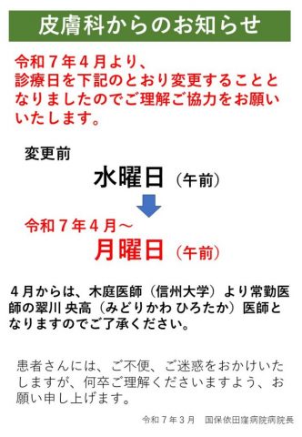 クリックしてページ皮膚科からのお知らせへ移動します