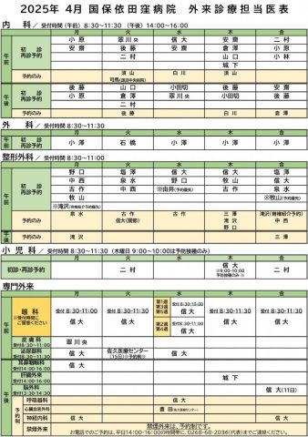 クリックしてページ外来診療担当医表を更新しましたへ移動します