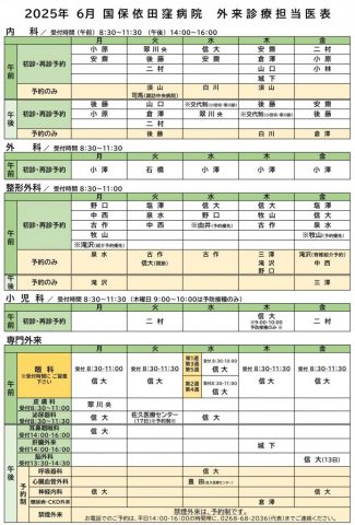 クリックしてページ外来診療担当医表を更新しましたへ移動します