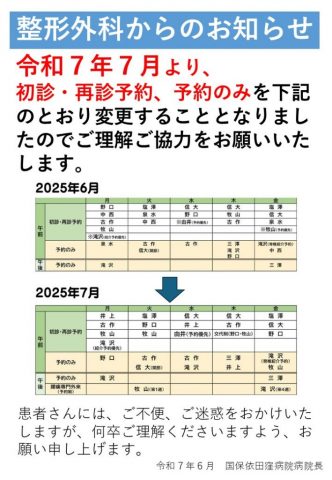 クリックしてページ７月より整形外科 外来診療担当医師が変わりますへ移動します