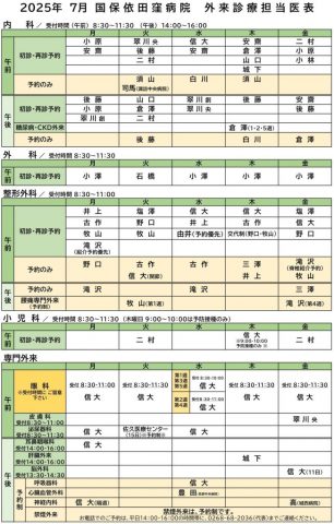 クリックしてページ外来診療担当医表を更新しましたへ移動します