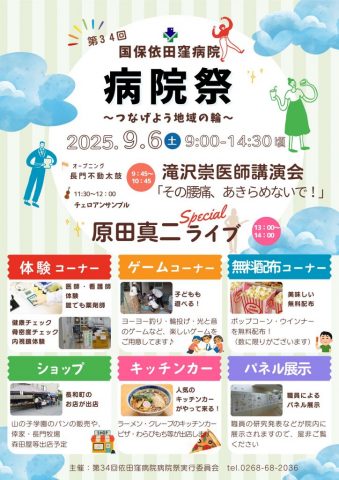クリックしてページ第34回依田窪病院病院祭開催のお知らせへ移動します