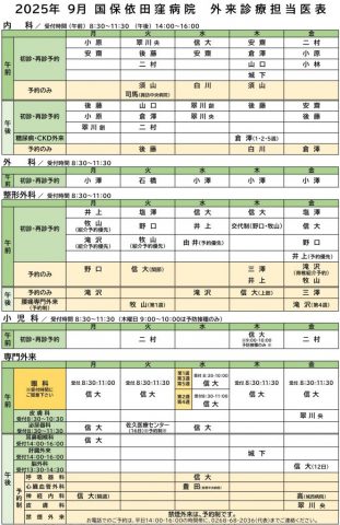 クリックしてページ外来診療担当医表を更新しましたへ移動します