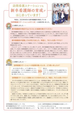 クリックしてページ訪問看護ステーションよだくぼが紹介されましたへ移動します