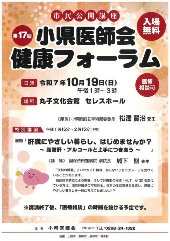 クリックしてページ第17回小県医師会健康フォーラムのお知らせへ移動します