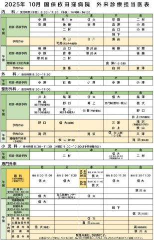 クリックしてページ外来診療担当医表を更新しましたへ移動します