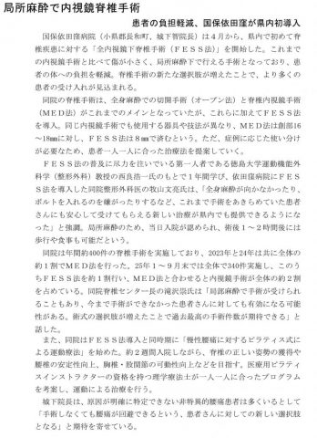 クリックしてページ整形外科内視鏡脊椎手術の記事が掲載されましたへ移動します