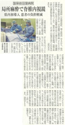 クリックしてページ全内視鏡下脊椎手術（FESS方）について医療タイムスに掲載へ移動します