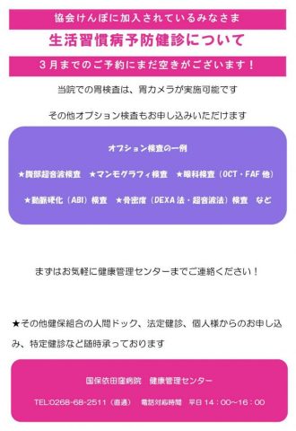 クリックしてページ協会けんぽに加入されているみなさまへ移動します