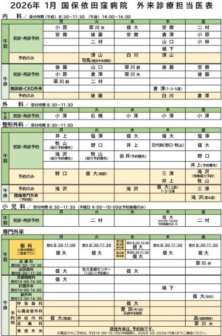 クリックしてページ外来診療担当医表を更新しましたへ移動します