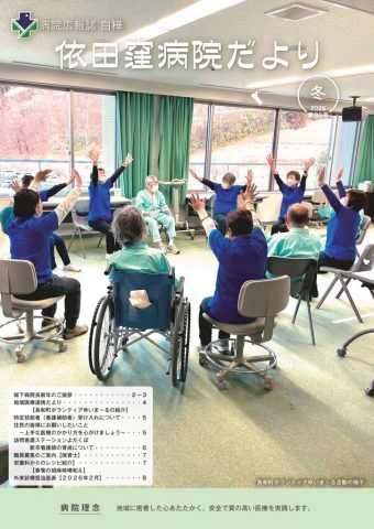 クリックしてページ病院広報「第86号」を発行しましたへ移動します