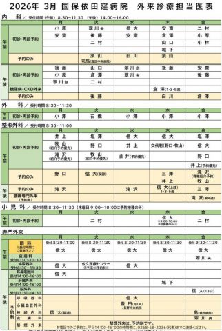 クリックしてページ外来診療担当医表を更新しましたへ移動します