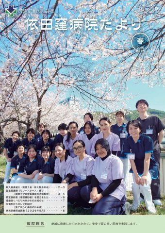 クリックしてページ病院広報「第87号」を発行しましたへ移動します