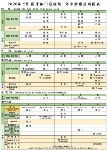 クリックしてページ外来診療担当医表を更新しましたへ移動します