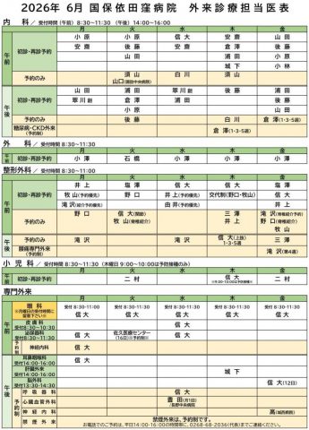 クリックしてページ外来診療担当医表を更新しましたへ移動します