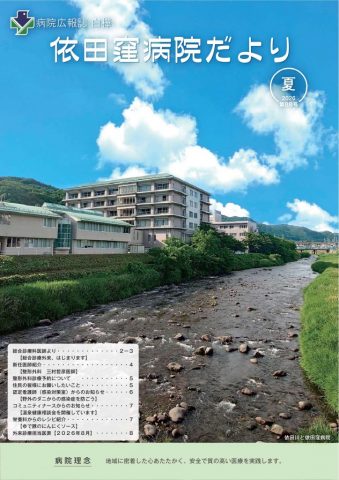クリックしてページ病院広報「第88号」を発行しましたへ移動します
