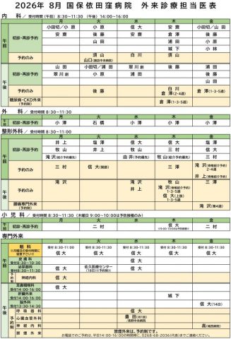 クリックしてページ外来診療担当医表を更新しましたへ移動します