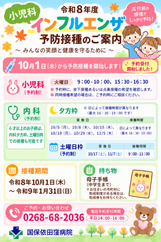 クリックしてページ小児科からのお知らせへ移動します