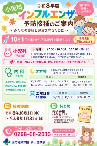 クリックしてページ小児科からのお知らせへ移動します