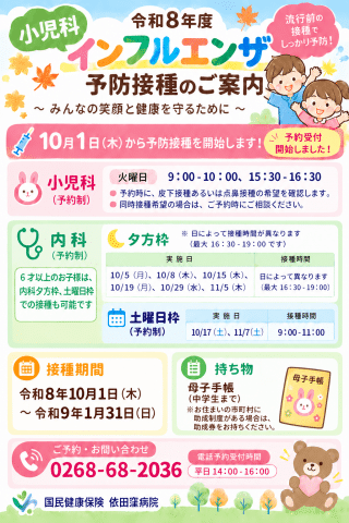 クリックしてページ小児科からのお知らせへ移動します
