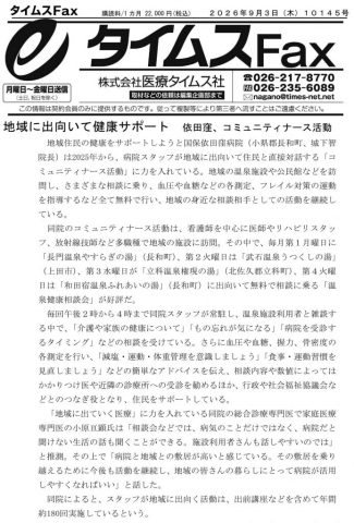 クリックしてページ医療タイムスにコミュニティナースの活動が掲載されましたへ移動します