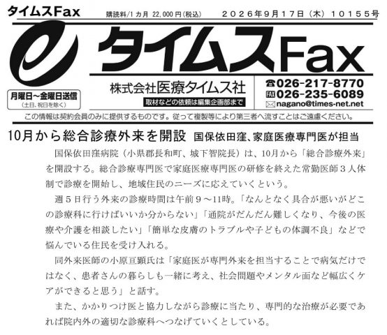 クリックしてページ医療タイムスに総合診療外来についての記事が掲載されましたへ移動します