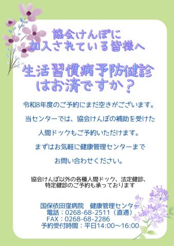 クリックしてページ協会けんぽに加入されているみなさまへ移動します