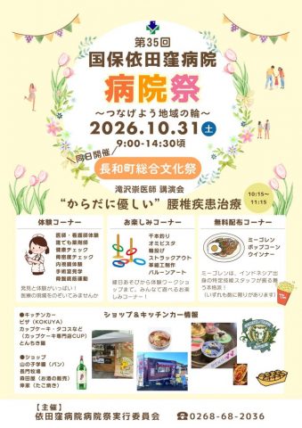 クリックしてページ第35回依田窪病院病院祭開催のお知らせへ移動します
