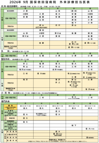 クリックしてページ外来診療担当医表を更新しましたへ移動します
