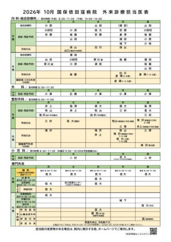 クリックしてページ外来診療担当医表を更新しましたへ移動します