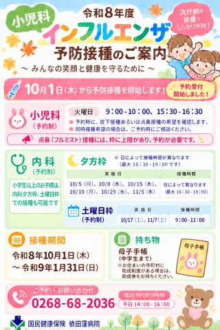 クリックしてページ小児科からのお知らせへ移動します