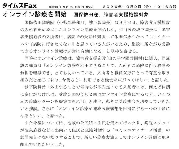 クリックしてページ医療タイムスにオンライン診療について記事が掲載されましたへ移動します