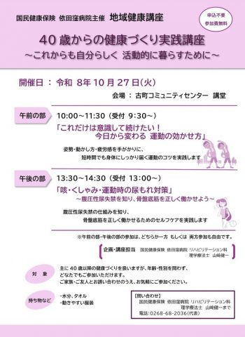 クリックしてページ地域健康講座開催のお知らせへ移動します