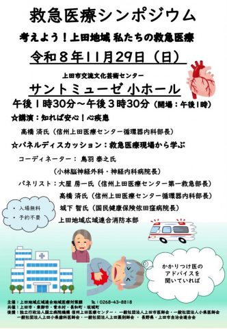クリックしてページ救急医療シンポジウムが開催されますへ移動します